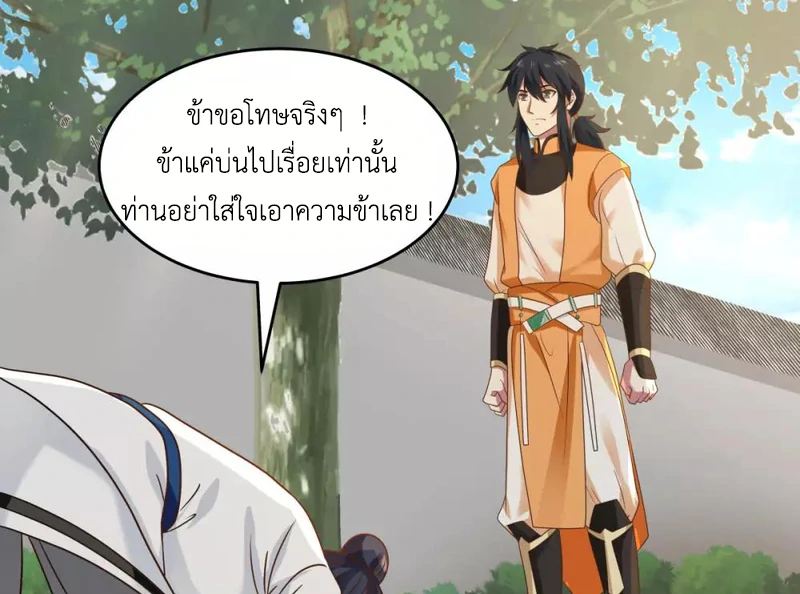 Chaos Alchemist ตอนที่ 119 แปลไทย รูปที่ 46