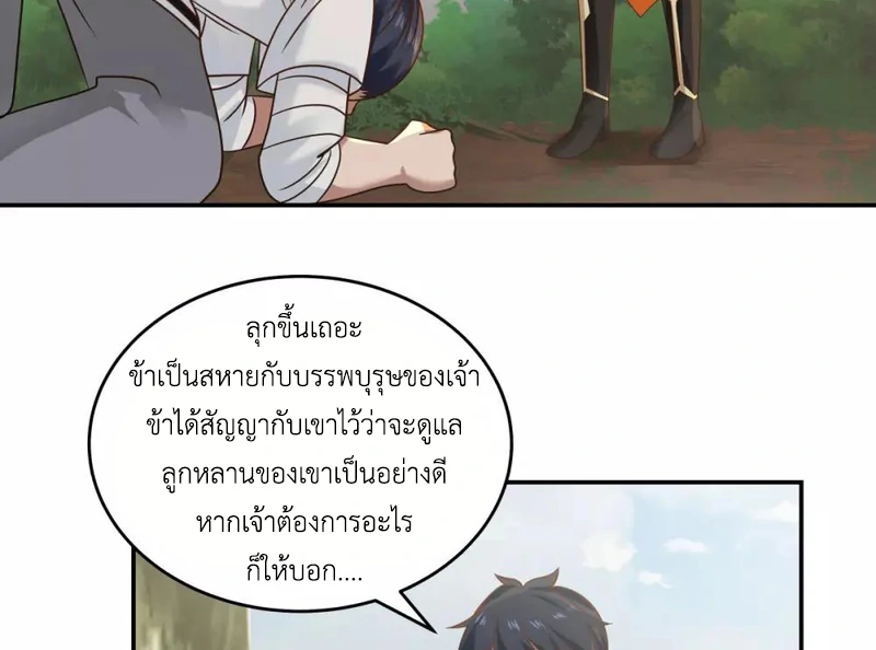 Chaos Alchemist ตอนที่ 119 แปลไทย รูปที่ 47