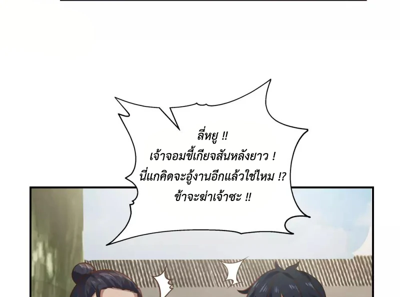 Chaos Alchemist ตอนที่ 119 แปลไทย รูปที่ 49