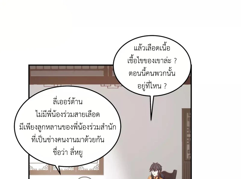 Chaos Alchemist ตอนที่ 119 แปลไทย รูปที่ 6