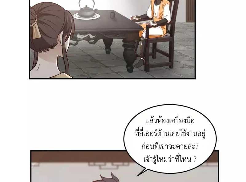 Chaos Alchemist ตอนที่ 119 แปลไทย รูปที่ 7