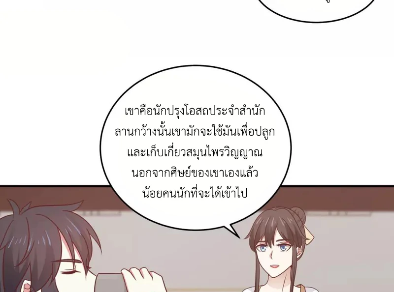 Chaos Alchemist ตอนที่ 119 แปลไทย รูปที่ 9
