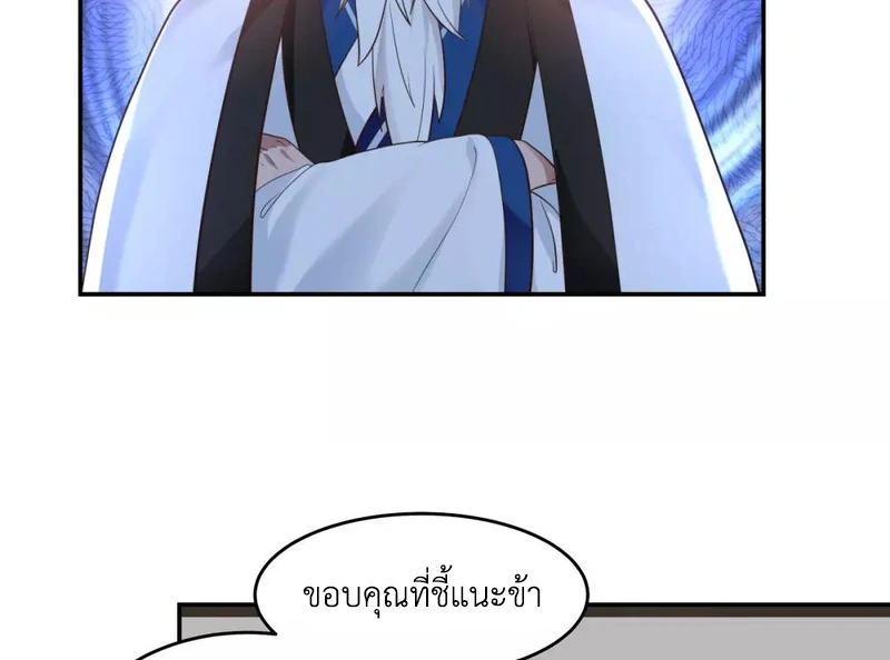Chaos Alchemist ตอนที่ 121 แปลไทย รูปที่ 32