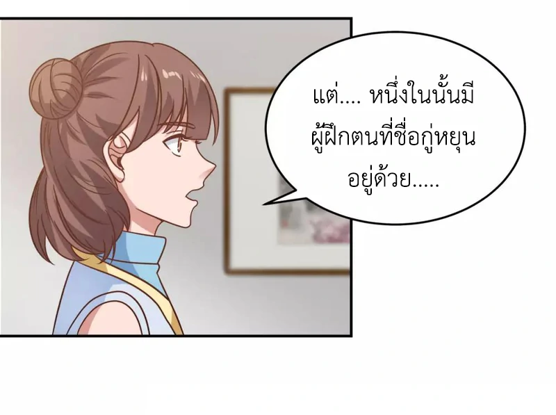 Chaos Alchemist ตอนที่ 122 แปลไทย รูปที่ 10