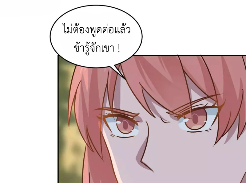Chaos Alchemist ตอนที่ 122 แปลไทย รูปที่ 11