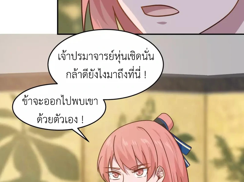 Chaos Alchemist ตอนที่ 122 แปลไทย รูปที่ 12