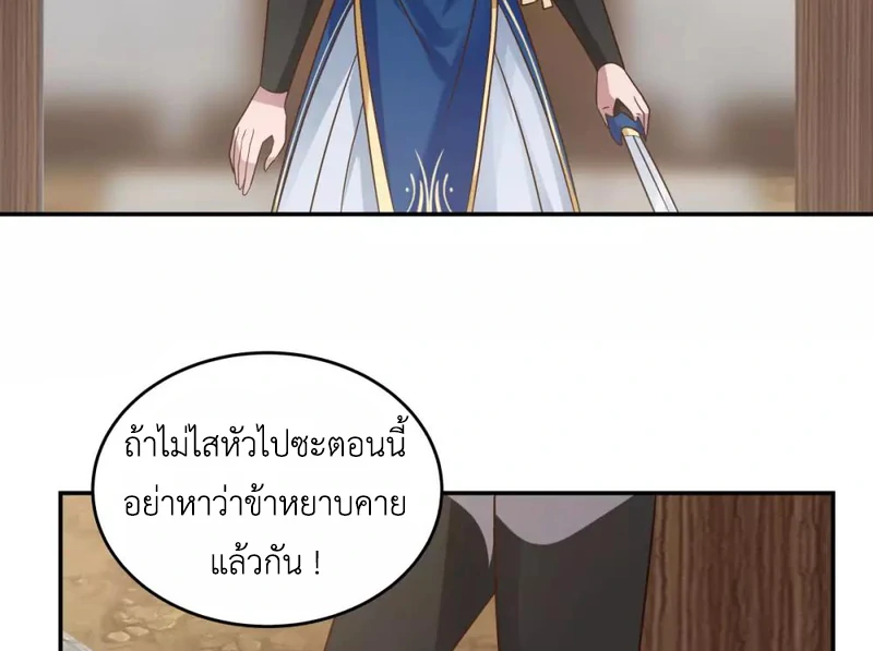 Chaos Alchemist ตอนที่ 122 แปลไทย รูปที่ 17