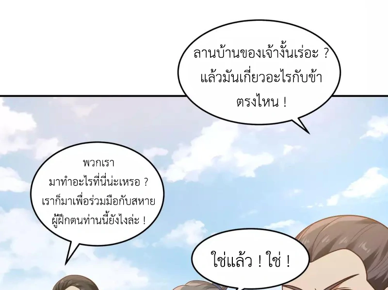 Chaos Alchemist ตอนที่ 122 แปลไทย รูปที่ 19