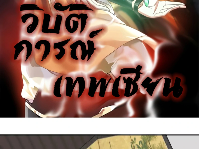 Chaos Alchemist ตอนที่ 122 แปลไทย รูปที่ 2