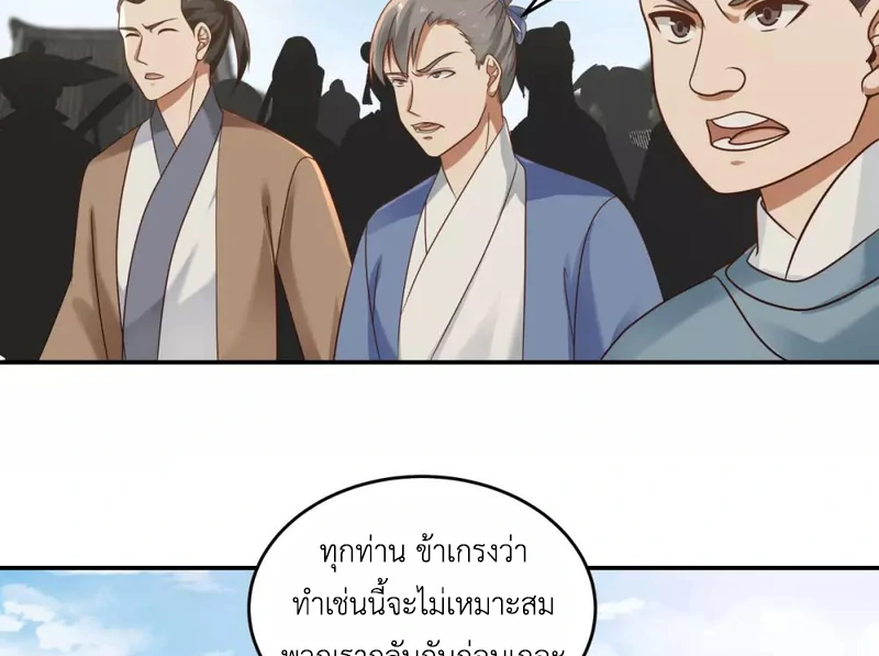 Chaos Alchemist ตอนที่ 122 แปลไทย รูปที่ 20