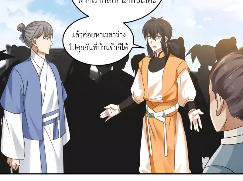 Chaos Alchemist ตอนที่ 122 แปลไทย รูปที่ 21