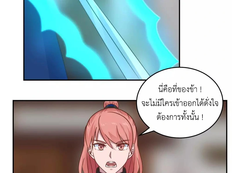 Chaos Alchemist ตอนที่ 122 แปลไทย รูปที่ 23