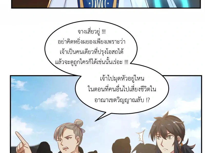 Chaos Alchemist ตอนที่ 122 แปลไทย รูปที่ 25