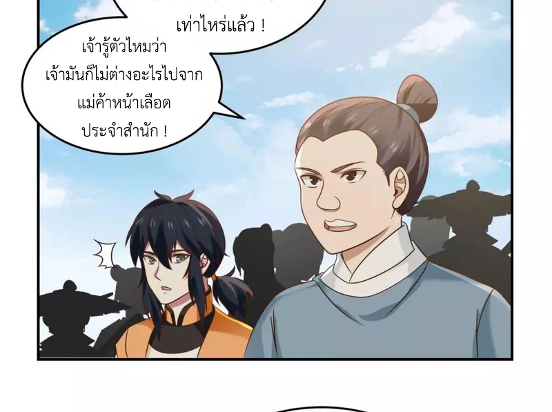Chaos Alchemist ตอนที่ 122 แปลไทย รูปที่ 27