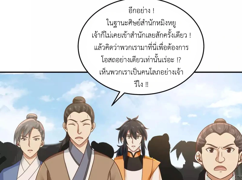 Chaos Alchemist ตอนที่ 122 แปลไทย รูปที่ 28