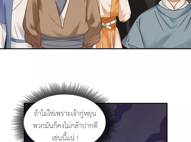 Chaos Alchemist ตอนที่ 122 แปลไทย รูปที่ 29