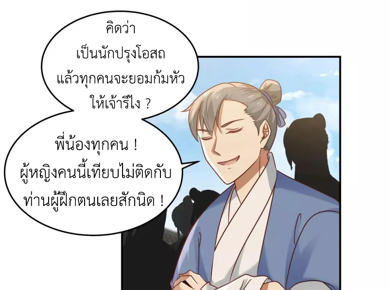 Chaos Alchemist ตอนที่ 122 แปลไทย รูปที่ 31