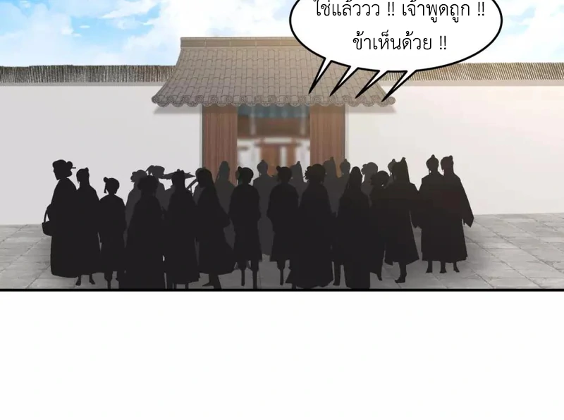 Chaos Alchemist ตอนที่ 122 แปลไทย รูปที่ 33