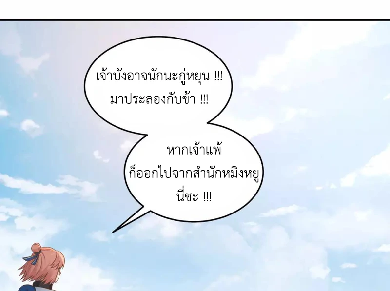 Chaos Alchemist ตอนที่ 122 แปลไทย รูปที่ 34