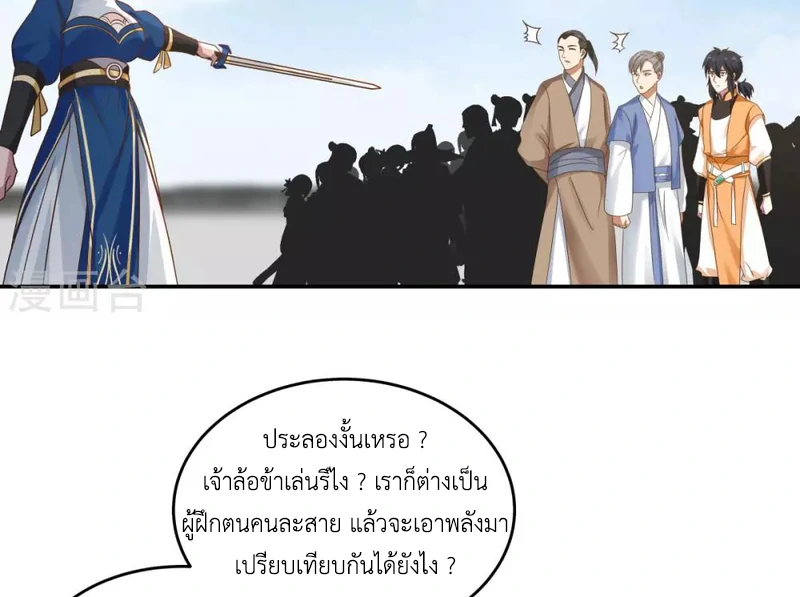 Chaos Alchemist ตอนที่ 122 แปลไทย รูปที่ 35