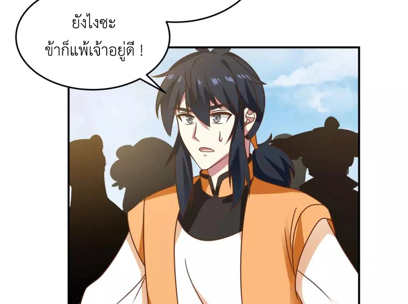 Chaos Alchemist ตอนที่ 122 แปลไทย รูปที่ 36