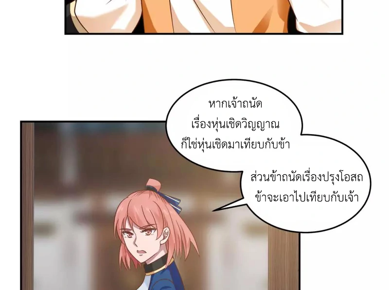 Chaos Alchemist ตอนที่ 122 แปลไทย รูปที่ 37