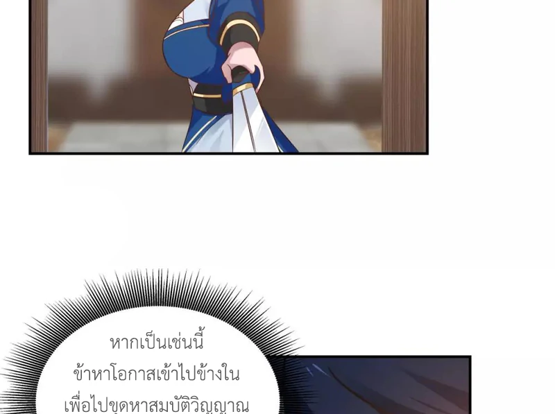 Chaos Alchemist ตอนที่ 122 แปลไทย รูปที่ 38