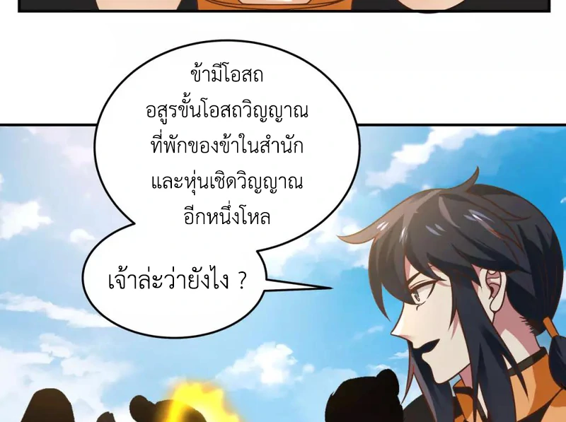 Chaos Alchemist ตอนที่ 122 แปลไทย รูปที่ 41