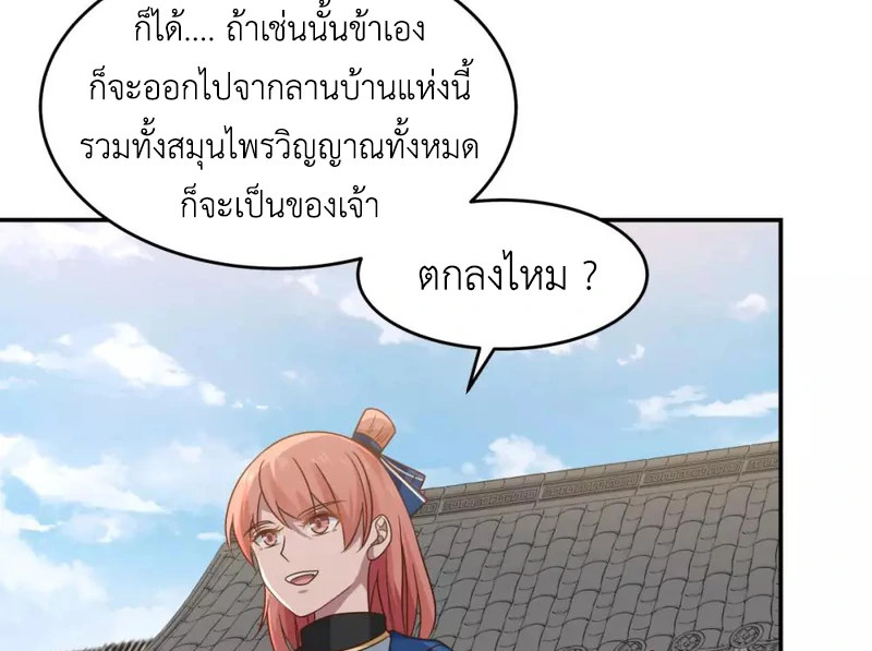 Chaos Alchemist ตอนที่ 122 แปลไทย รูปที่ 45