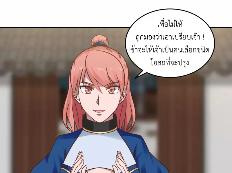 Chaos Alchemist ตอนที่ 122 แปลไทย รูปที่ 48