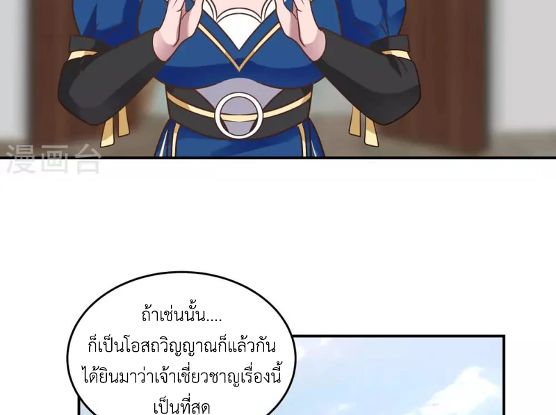 Chaos Alchemist ตอนที่ 122 แปลไทย รูปที่ 49