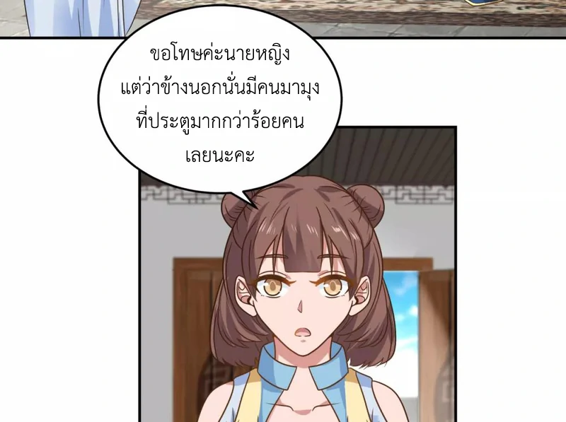 Chaos Alchemist ตอนที่ 122 แปลไทย รูปที่ 7