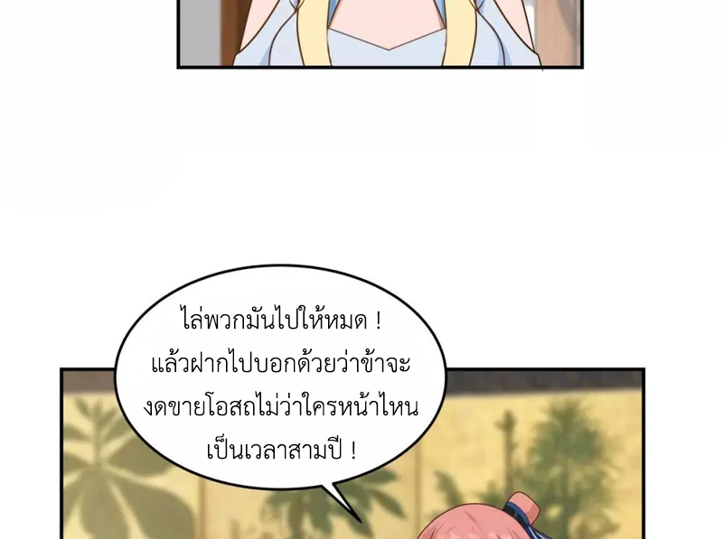 Chaos Alchemist ตอนที่ 122 แปลไทย รูปที่ 8