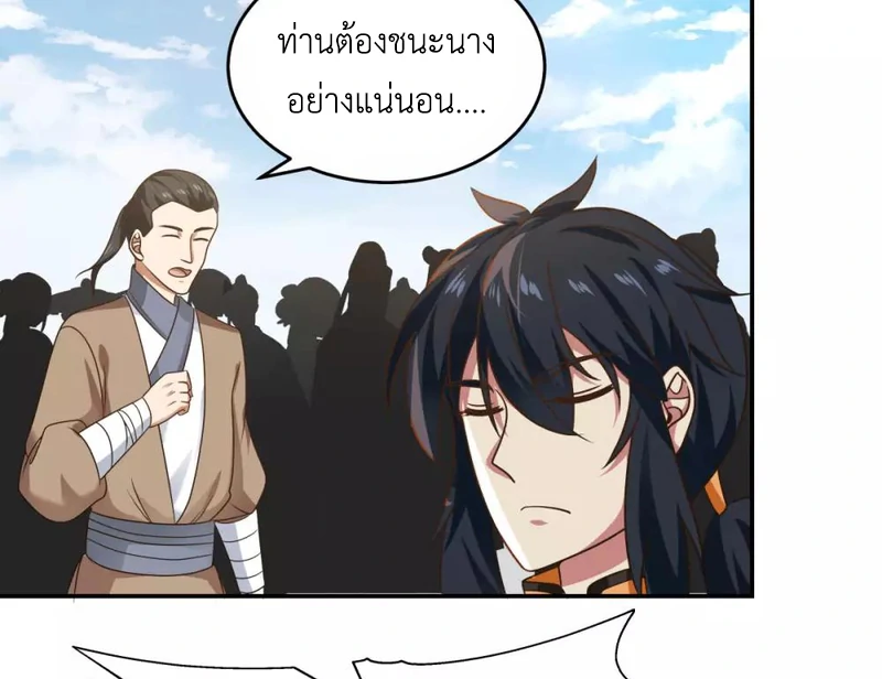 Chaos Alchemist ตอนที่ 123 แปลไทย รูปที่ 16