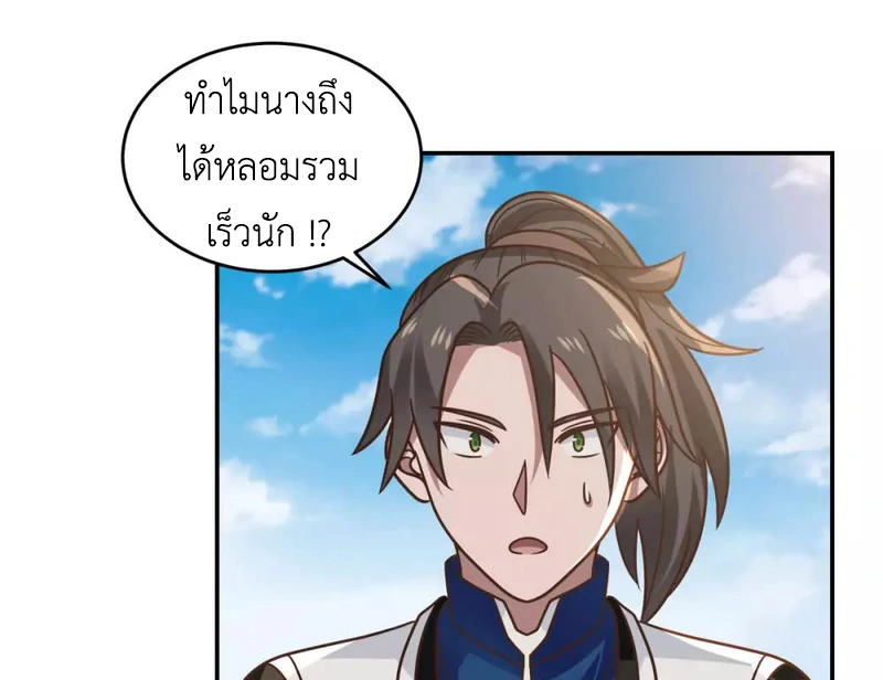 Chaos Alchemist ตอนที่ 123 แปลไทย รูปที่ 24