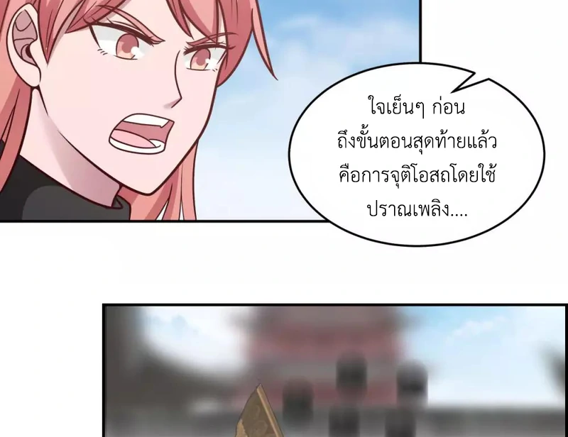 Chaos Alchemist ตอนที่ 123 แปลไทย รูปที่ 36