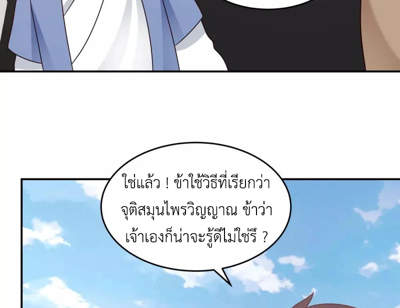 Chaos Alchemist ตอนที่ 123 แปลไทย รูปที่ 43