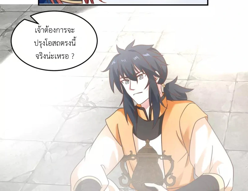 Chaos Alchemist ตอนที่ 123 แปลไทย รูปที่ 5