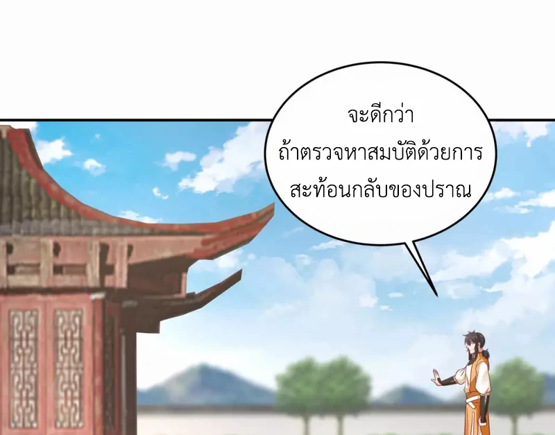Chaos Alchemist ตอนที่ 125 แปลไทย รูปที่ 11