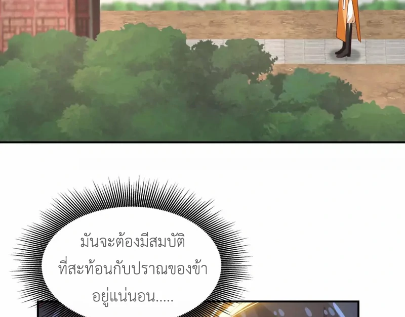 Chaos Alchemist ตอนที่ 125 แปลไทย รูปที่ 12