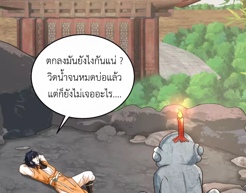 Chaos Alchemist ตอนที่ 125 แปลไทย รูปที่ 17