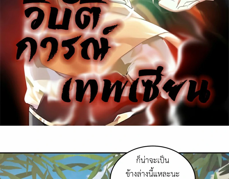 Chaos Alchemist ตอนที่ 125 แปลไทย รูปที่ 2