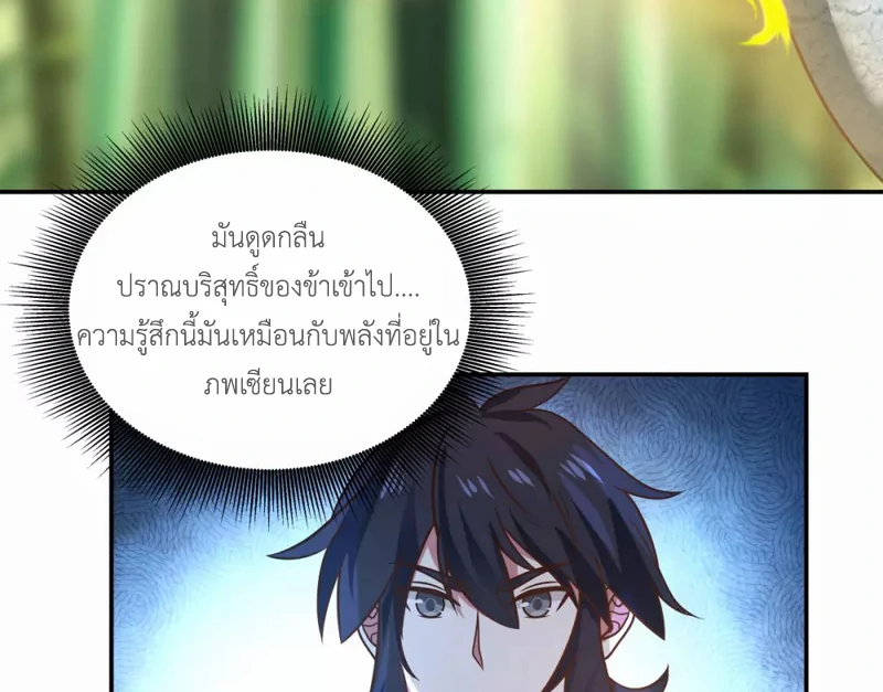 Chaos Alchemist ตอนที่ 125 แปลไทย รูปที่ 22
