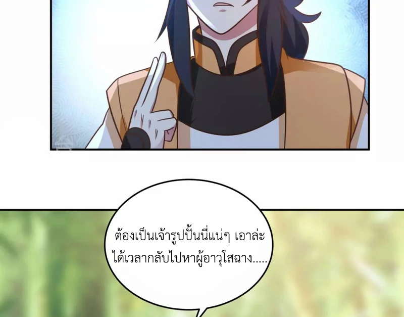 Chaos Alchemist ตอนที่ 125 แปลไทย รูปที่ 23