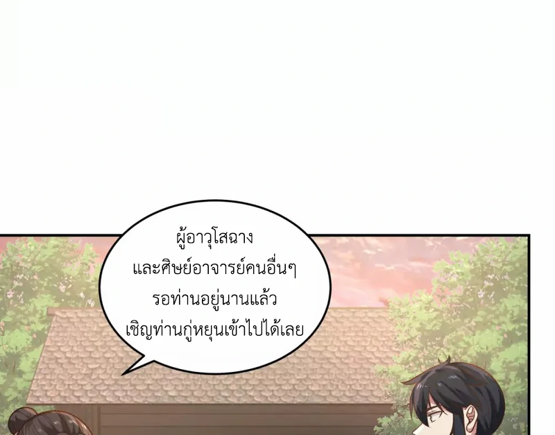 Chaos Alchemist ตอนที่ 125 แปลไทย รูปที่ 28