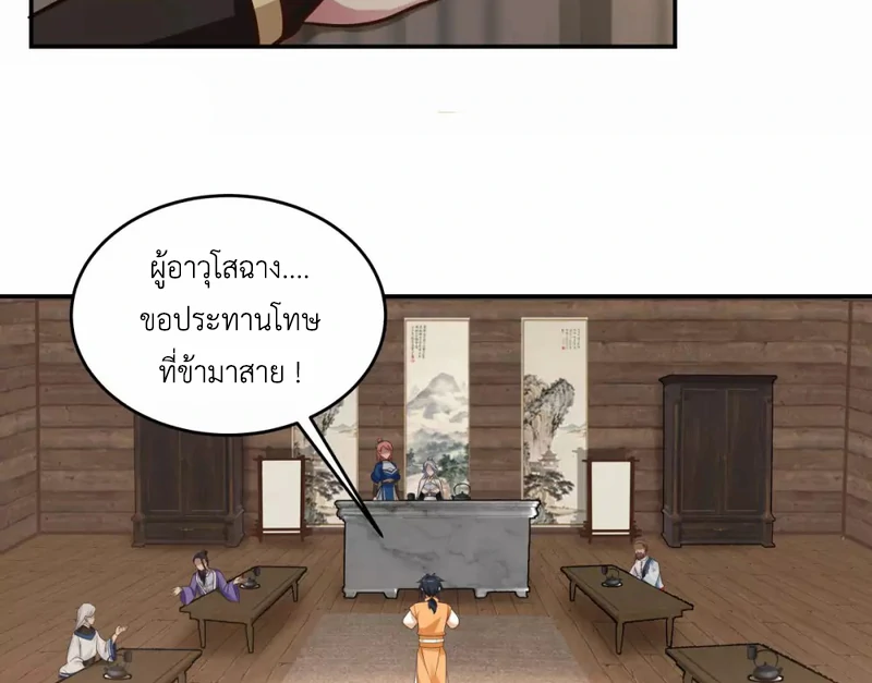 Chaos Alchemist ตอนที่ 125 แปลไทย รูปที่ 30