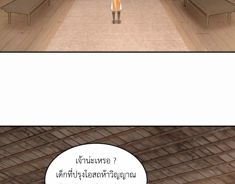 Chaos Alchemist ตอนที่ 125 แปลไทย รูปที่ 31