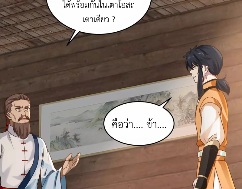 Chaos Alchemist ตอนที่ 125 แปลไทย รูปที่ 32