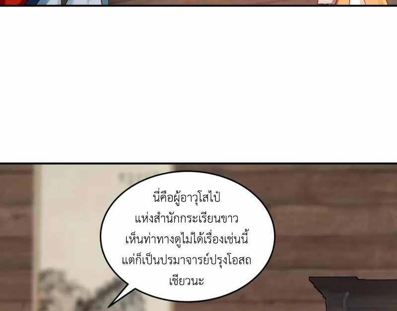 Chaos Alchemist ตอนที่ 125 แปลไทย รูปที่ 33