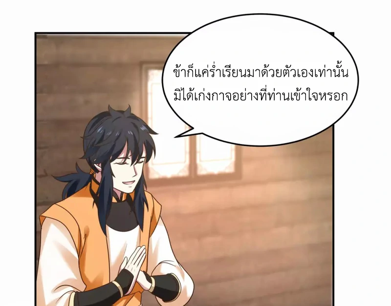 Chaos Alchemist ตอนที่ 125 แปลไทย รูปที่ 35